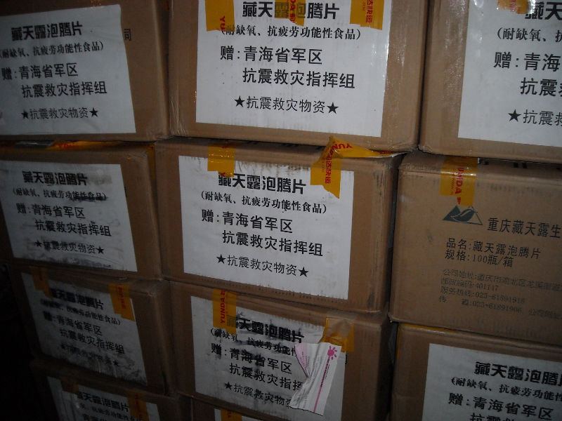 第三軍醫大學和重慶藏天露公司向災區捐贈23萬元